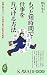 ��ä�û���֤ǻŻ����ҤŤ�����ˡ (KAWADE̴����)