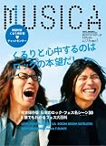 MUSICA 2007年7月号(雑誌)