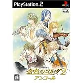 金色のコルダ2 アンコール(通常版)
