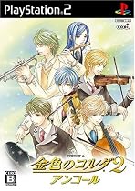 金色のコルダ2 アンコール(通常版)