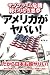 サブプライム危機 終わりなき悪夢 アメリカがヤバい!
