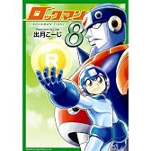 ロックマン8 (BN COMICS)