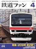 鉄道ファン 2009年 04月号 [雑誌]