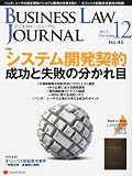 BUSINESS LAW JOURNAL (ビジネスロー・ジャーナル) 2011年 12月号 [雑誌]