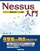 Nessus入門 Nessus入門