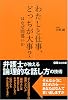 「わたしと仕事、どっちが大事?」はなぜ間違いか―弁護士が教える論理的な話し方の技術
