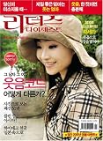 Readers Digest - Korean Edition