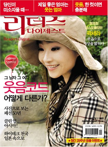 Readers Digest - Korean Edition
