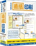 そのまま直感印刷