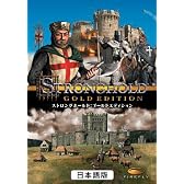 ストロングホールド ゴールドエディション 日本語版