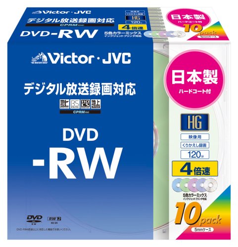 Victor ハードコートDVD-RW映像用 4倍速 デジタル録画対応 日本製 カラープリンタブル 10枚 VD-W120HM10