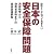 国民として知っておきたい日本の安全保障問題―湾岸戦争から防衛省昇格までの国会論議要覧