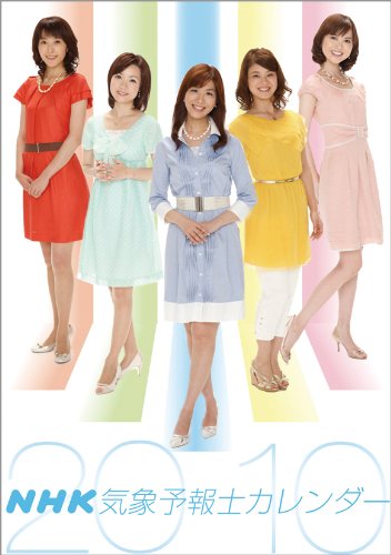 NHK気象予報士 2010年 カレンダー