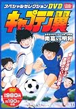 �L���v�e�����X�y�V�����Z���N�V����DVD(DVD�t) (�m�o���G�e�B�n) �摜
