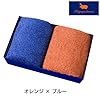 『HIPPOPOTAMUS』　BCブレンド＜バスタオル2枚＞ オレンジ×ブルー