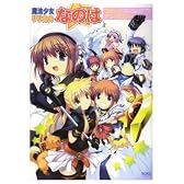 魔法少女リリカルなのはコミックアンソロジー (ノーラコミックス)