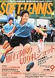 ソフトテニスマガジン 2015年 09 月号 [雑誌] - 