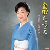 KANEDA TATSUE ZENKYOKUSHU: SHIKI NO SAKE