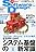 Software Design ( ソフトウェアデザイン ) 2010年 05月号 [雑誌]