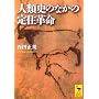 �l�ގj�̂Ȃ��̒�Z�v�� (�u�k�Њw�p����)