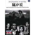 嵐が丘
