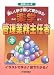 楽学管理業務主任者 平成20年版 (2008) (楽学シリーズ)