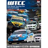 2010 FIA 世界ツーリングカー選手権 総集編 [DVD]