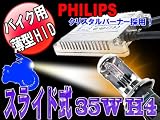 送料無料超薄型バイク用HIDキット 35W