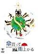 東京03 単独ライブVOL.5 傘買って雨上がる [DVD]