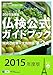 : 2015年度準2級仏検公式ガイドブック―傾向と対策+実施問題(CD付) (実用フランス語技能検定試験)