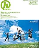 月刊hands(ハンズ)2008年09月号[雑誌]-