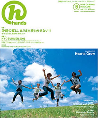 月刊hands(ハンズ)2008年09月号[雑誌]
