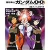 Gundam 00 Lite Novel Volume 3 (Mobile Suit Gundam 00 Novels)