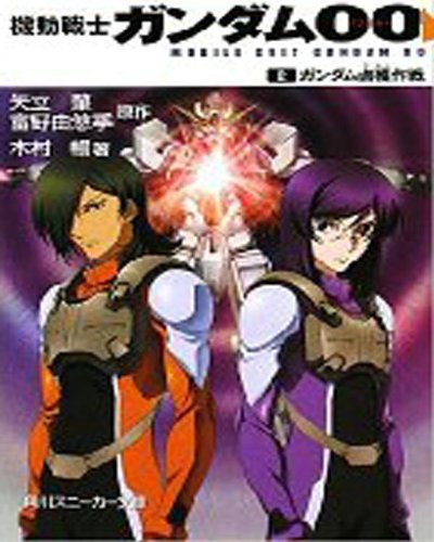 Gundam 00 Lite Novel Volume 3 (Mobile Suit Gundam 00 Novels)