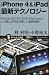 iPhone 4&iPad最新テクノロジー　iPhone 2G/3G/3GS、iPod touchとの違いを完全分解して徹底検証!! (サイエンス・アイ新書)