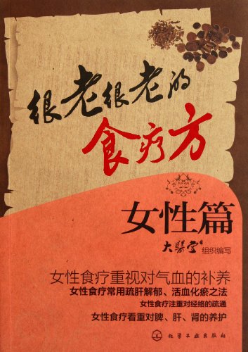 Pretty Old Diet Therapy Prescription-Female Part (Chinese Edition)