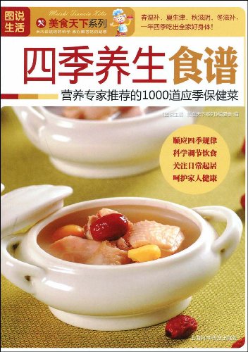 四季养生食谱图片\/大图欣赏