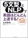 5文型とNLPで英語はどんどん上達する!