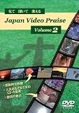Japan Video Praise, Volume 2 [DVD]