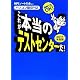 直前でもOK! [パソコン版SPI2] これが本当のテストセンターだ! 2011年度版