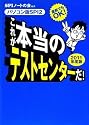 直前でもOK! [パソコン版SPI2] これが本当のテストセンターだ! 2011年度版