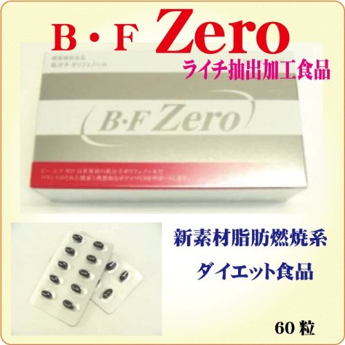 【ダイエットサポート食品】【ライチ抽出加工食品】Ｂ・Ｆ　Ｚｅｒｏ（ビーエフゼロ）【60粒】