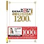 SOFT ON DEMAND ���⏗�q�Ј�����1200�l [DVD]