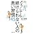 どうしても続けられない人の悪い習慣45