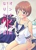 オンナノコになりたい!