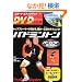 �o�h�~���g���p�[�t�F�N�g�}�X�^�[ (�X�|�[�c�E�X�e�b�v�A�b�vDVD�V���[�Y)
