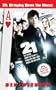 21: Bringing Down the House - Movie Tie-In: The Inside Story of Six M.I.T. Students Who Took Vegas for Millions