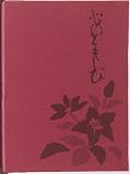 日記 心のともしびの画像