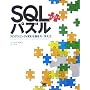 SQL�p�Y�� ��2�� �v���O���~���O���ς�鏑����/�l����