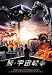 新・宇宙戦争 [DVD]